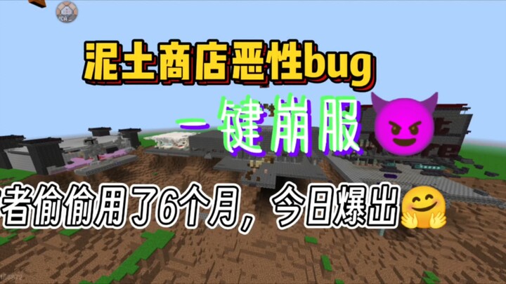 ร้านดินโคลน 2.7 เผยบั๊กเด็ด! กดปุ่มเดียวเซิร์ฟเวอร์ล่ม แคสเตอร์แอบใช้มานาน 6 เดือน โคตรแรง!