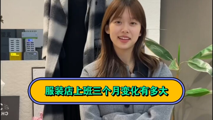 Làm việc tại cửa hàng quần áo ba tháng, sự thay đổi lớn đến mức nào??