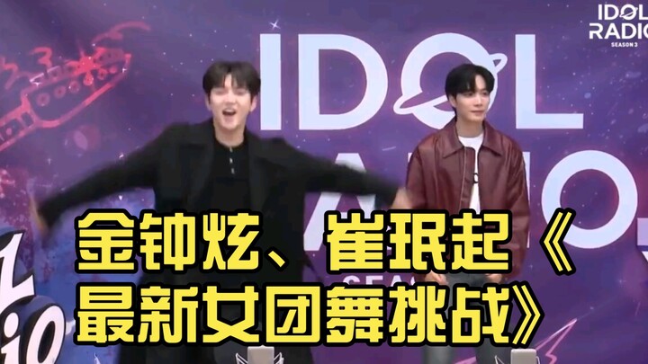 Kim Jong-hyun, Choi Min-ki "Tantangan Tarian Girl Group Terbaru"