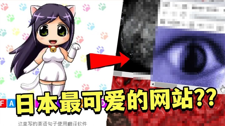 Behind such a cute website, there are actually some little-known and bizarre things hidden??