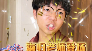 When a teacher who returned from overseas came to the class (it was really super crisp and cool)