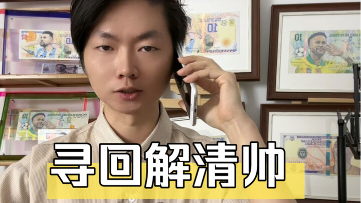 Làm sao Giải Thanh Soái được tìm thấy?