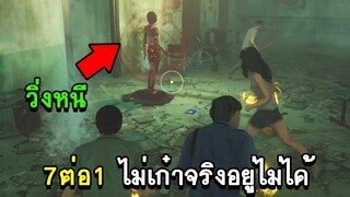 HSHSurvive - 7ต่อ1 ไม่เก๋าจริงอยู่ไม่ได้