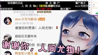 马化严重！小团团看《大司马微博回复合集》，全程发病绷不住！