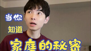 ความลับของครอบครัว