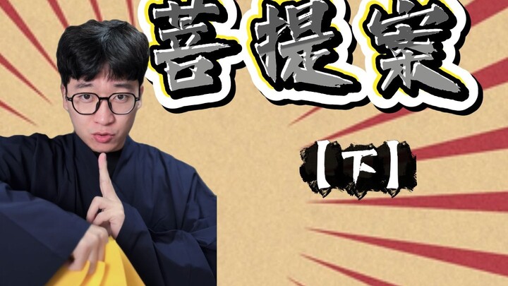 Mystery Journey to the West: The Guanyin Bodhisattva Case [Part 2]