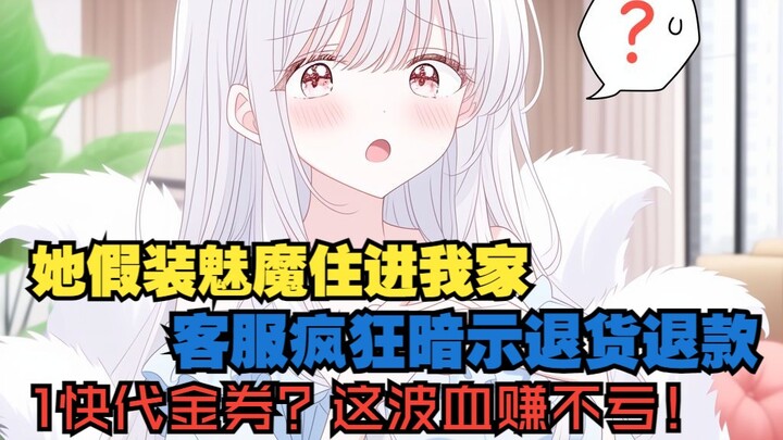 【已完结】我的契约伴侣是秃毛狐狸精