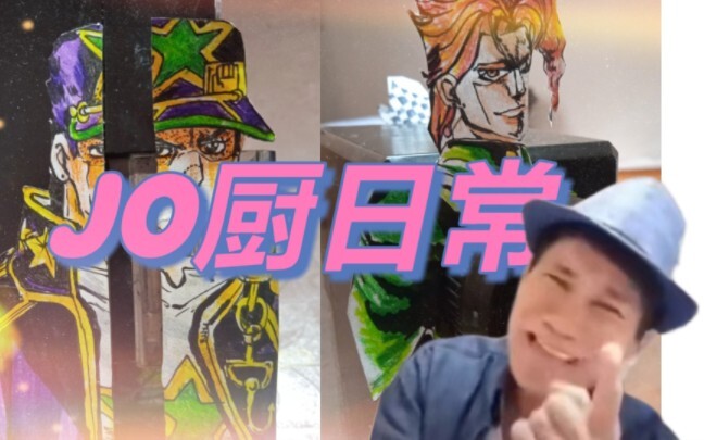 一位合格的jo厨得学会发刀才行