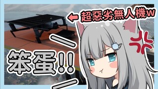 Ma Ma, who was bullied by a drone, found out that being coquettish was ineffective ~ she directly ut