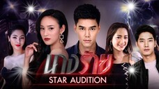 นางร้าย_ตอนที่_1