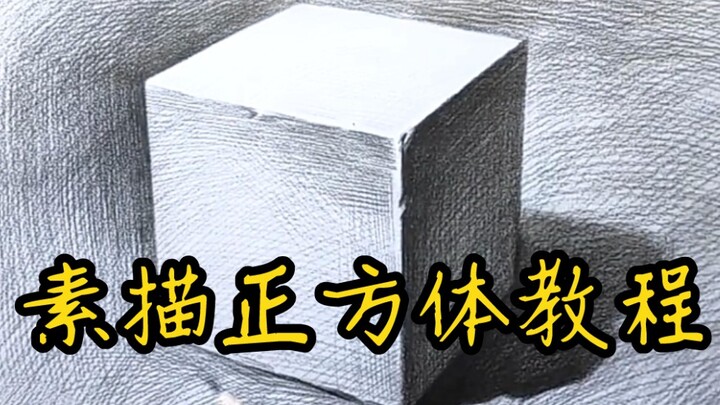 Hướng dẫn vẽ hình lập phương cho người mới bắt đầu học vẽ chì: Các bạn mới học vẽ chì hãy xem kỹ nhé