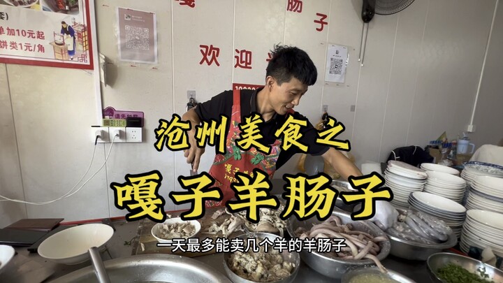 “Gazi Yachtang” dari Cangzhou, Hebei: semangkuk hanya 30 RMB, lengkap dengan berbagai jeroan domba. 