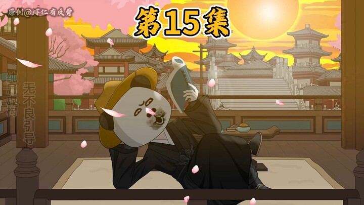 第15集|三千里的通天路