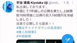 维克特利奥特曼发推希望唐人街3在日本上映，给他留言祝贺并表示喜欢！
