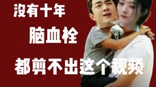 没有十年脑血栓都剪不出这个视频!