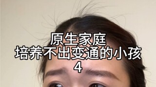 是不懂变通还是听不懂