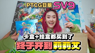 宝可梦SV9我终于开到莉莉艾了！