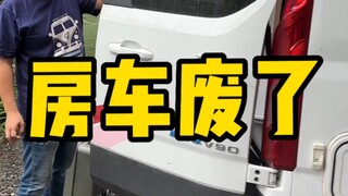 This RV is unusable [tears of laughter][tears of laughter]