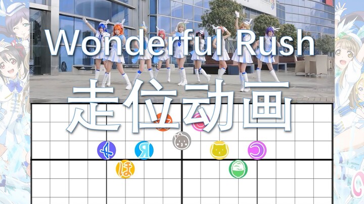 【Lovelive!】Wonderful Rush movement animation