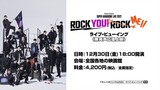 Amuse Presents SUPER HANDSOME LIVE 2022  “ROCK YOU! ROCK ME!"