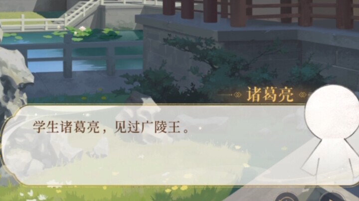 [Code Name: Crane] Come listen to the youthful-voiced Zhuge Liang!