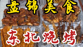 A barbecue stall by the roadside in Northeast China! 100 yuan buys a whole table full of food—and th