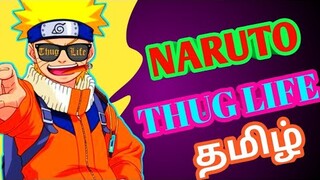 Naruto thuglife in tamil#naruto #thuglife #tamildubbed #sonyyay #narutoshippuden