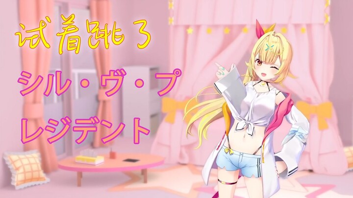 I gave it a try! Silu President / P-maru-sama. [Hoshikawa Sara / Rainbow Society] [TikTok]