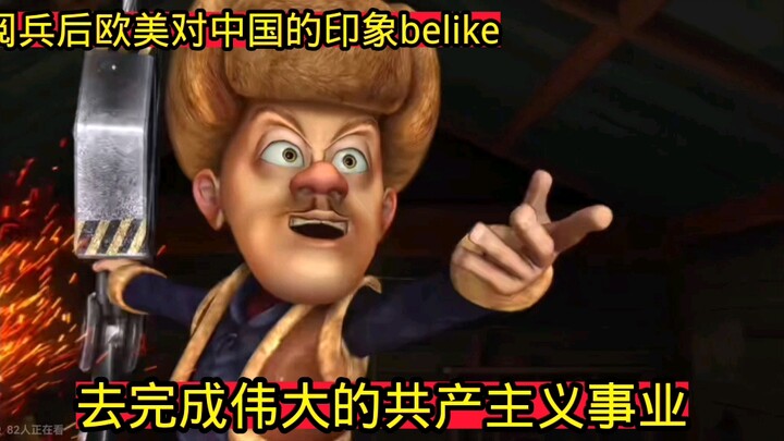 “Ấn tượng của thế hệ 93+ ở châu Âu – Mỹ về Trung Quốc: belike”