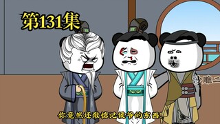 穿越大唐系列之《二吉只想当咸鱼》第131集，白家家主白贺北