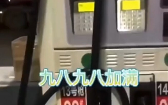 Oh, you’ve got money! I swear to God, fill it up with 98 octane!