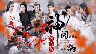 【允时｜忘羡｜百染】神怎么能闯这么大的祸（番外）甜宠｜沙雕