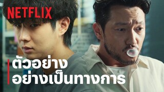 หน้ากากความยุติธรรม (A Killer Paradox) | ตัวอย่างซีรีส์อย่างเป็นทางการ | Netflix