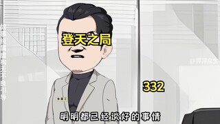 搅屎棍唐少豪入局抚远要与刘浮生一决高低！