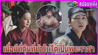 เมื่อมีที่ดินที่ทำให้ได้เป็นพระราชา (สปอยหนัง) | Feng shui ฮวงจุ้ย (2018)