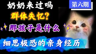 【Creepy Upon Reflection】Mind-Blowing! Did Grandma Really Come? What on earth is that kid?! Zhen Huan