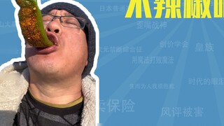 What is the meme of "No Chili Sound Music" [Meme Guide]