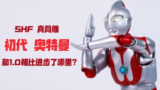 【莹胶室】别惦记您那软胶了行不行？万代真骨雕 初代奥特曼 SHF2.0 宇宙英雄