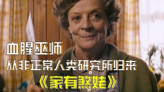 【牛叔】神秘大佬暴怒归来，徒手打爆丧尸邻居，这烂怂日子总算到头了！