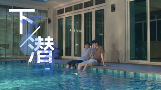 [深蓝之吻] | PeteKao 如果还有选择的话 我们该怎么选择？