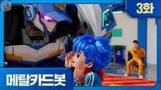 Metal Cardbot (EP 03) Farewell, Bluecop