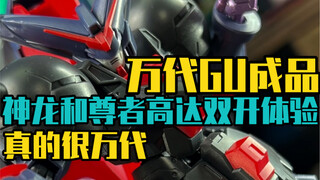 把玩儿两只MG换来的GU成品高达是种什么体验