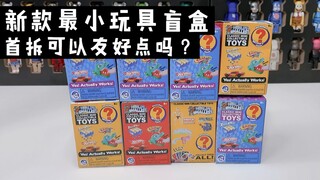 新款世界最小玩具盲盒 首拆可以友好点吗？？