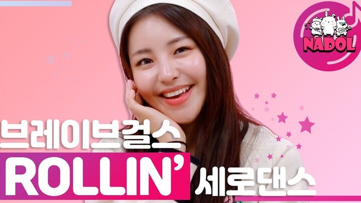 【BraveGirls】Tercapai PAK lagu! Tarian estafet Rollin (versi NADOL) telah dirilis!