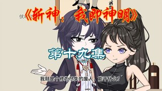 斩神：我即神明第十九集（红樱，云缨？）