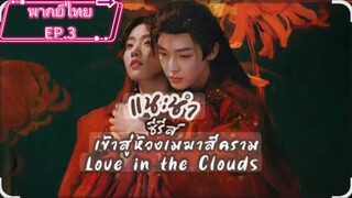 EP.3