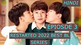 Restart(ed) (2022) (Korean BL) Episode 3  Explained In Hindi | Korean BL Explanation In Hindi