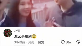 怎么是川剧