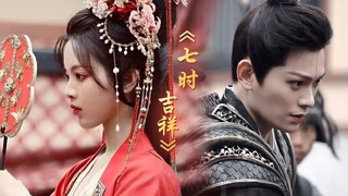 【丁禹兮x杨超越】《七时吉祥》新剧路透杨超越新娘妆、丁禹兮英雄救美抢亲！太好磕了吧！！