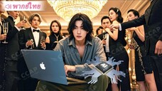 [พากย์ไทย] รสสุรากับกลิ่นดอกไม้